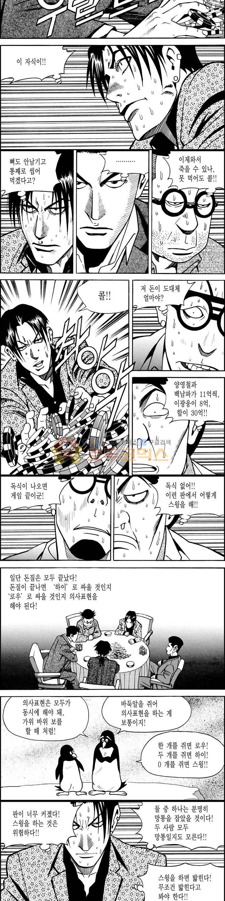갬블시티 46화 3