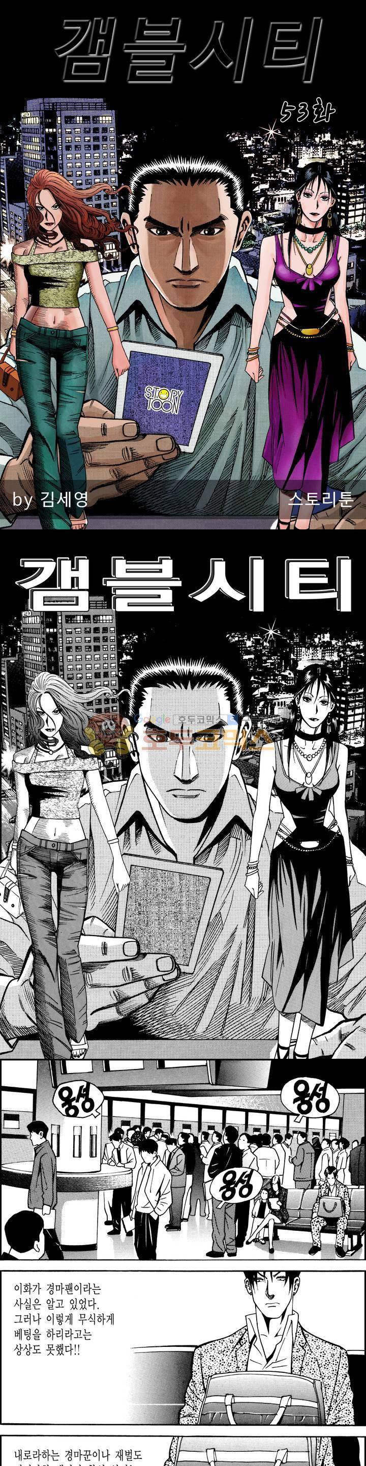 갬블시티 53화 1
