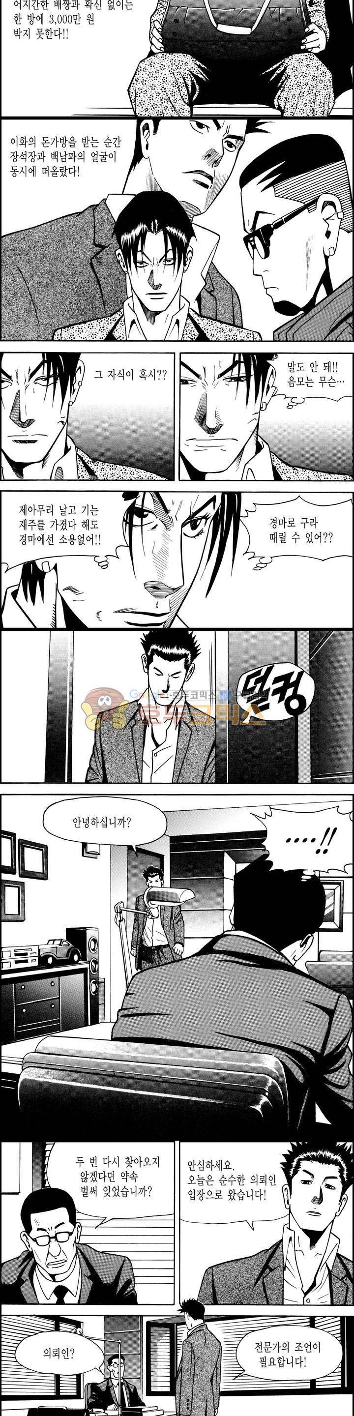 갬블시티 53화 2