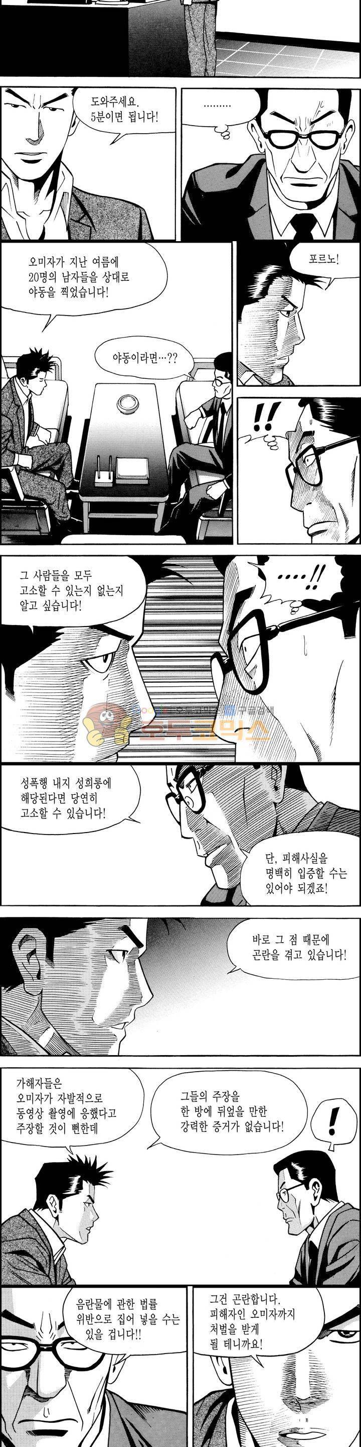 갬블시티 53화 3