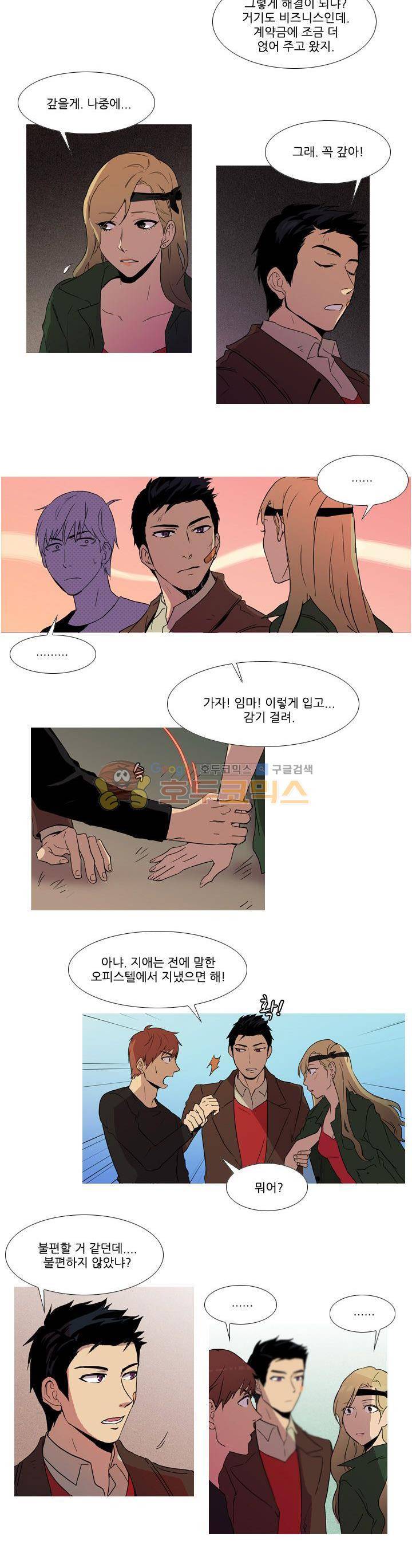 그녀석이 찾아왔다 14화 3