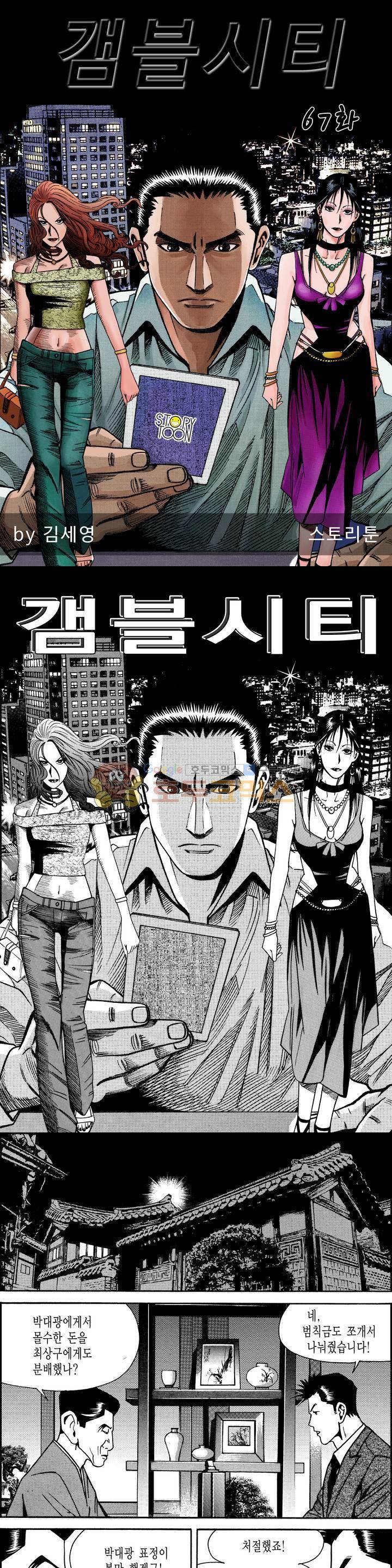 갬블시티 67화 1
