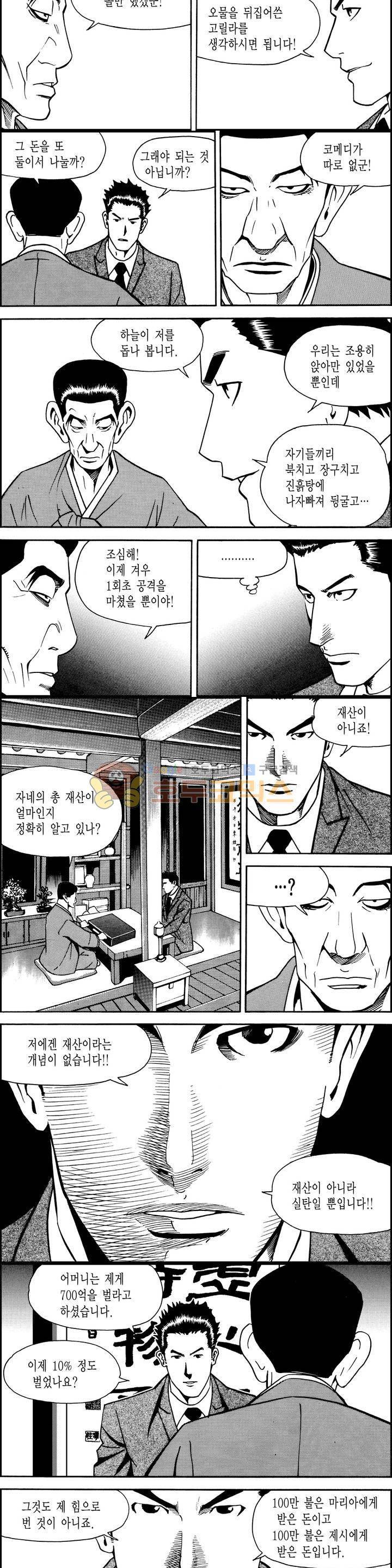 갬블시티 67화 2