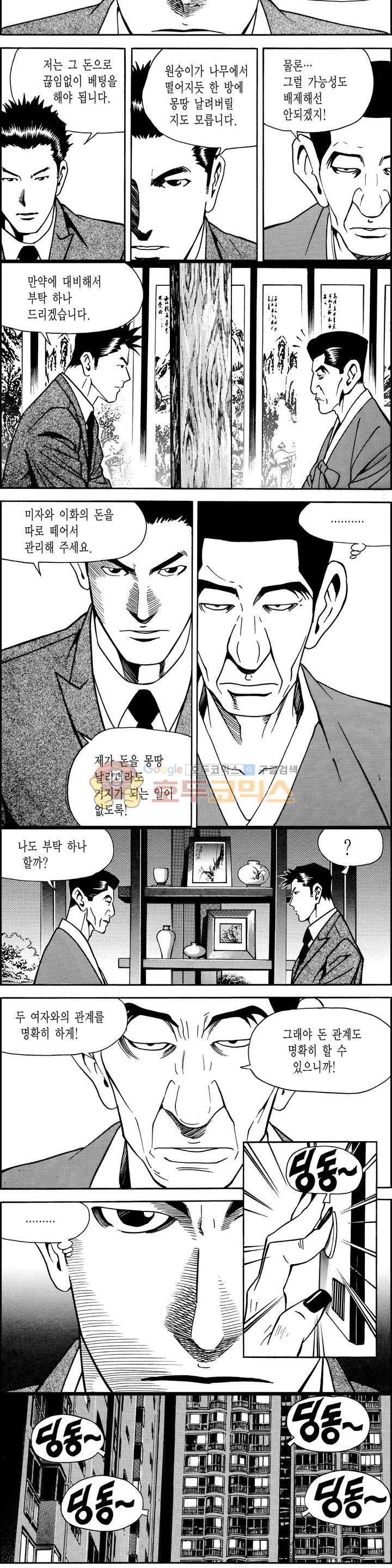 갬블시티 67화 3