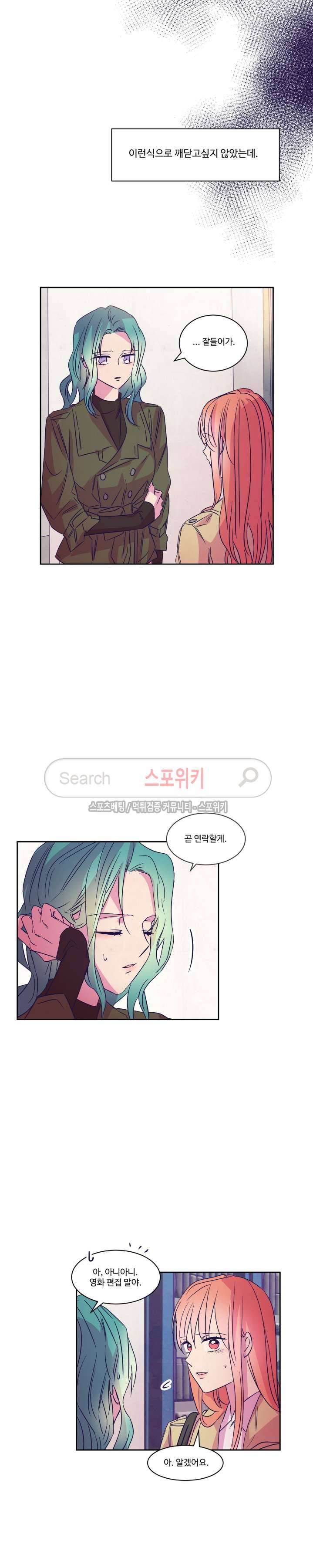 블루밍 시퀀스 시즌2 36화 3
