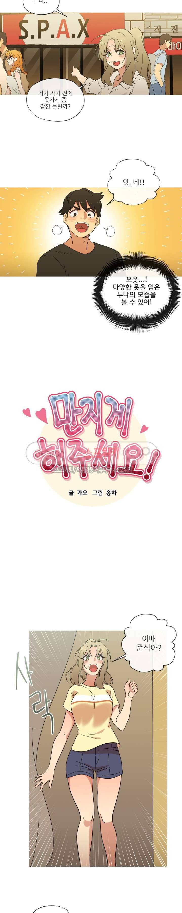 만지게 해주세요! 30화 2