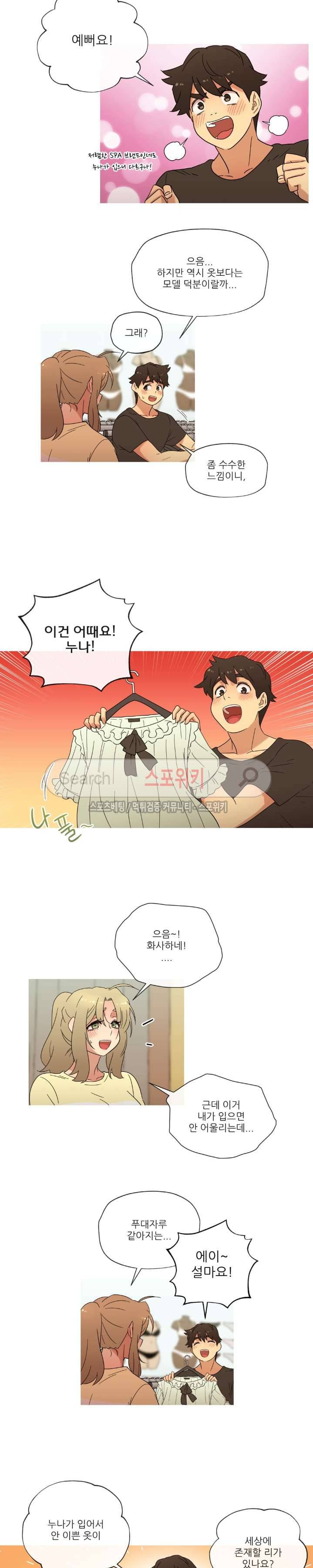 만지게 해주세요! 30화 3
