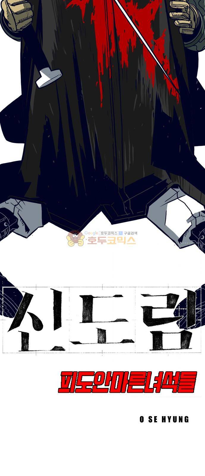 신도림 115화 - LUCKY (2) 5
