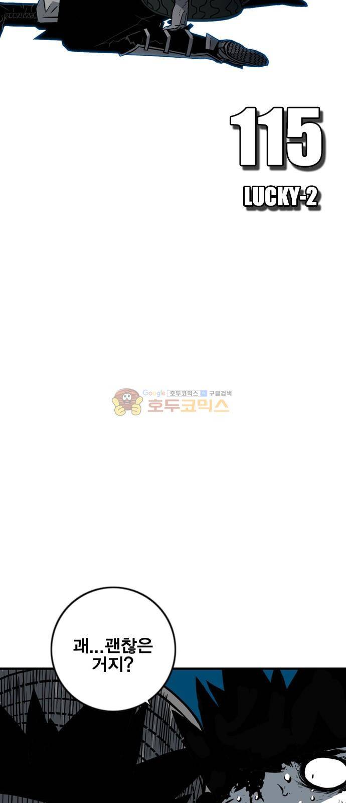 신도림 115화 - LUCKY (2) 7