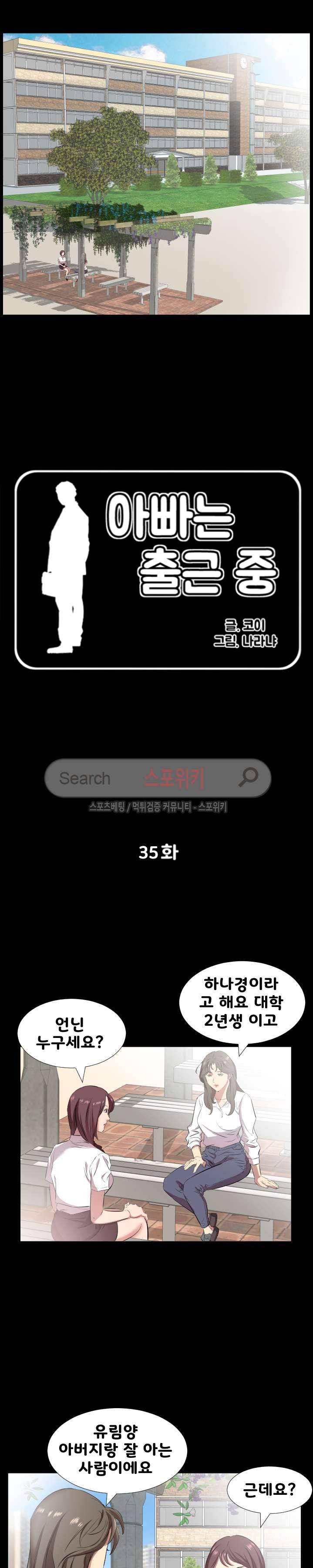 아빠는 출근 중 35화 3