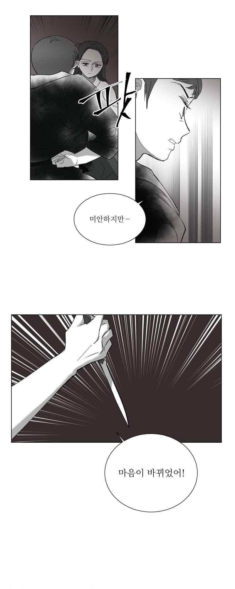 나의 마리아 28화 1