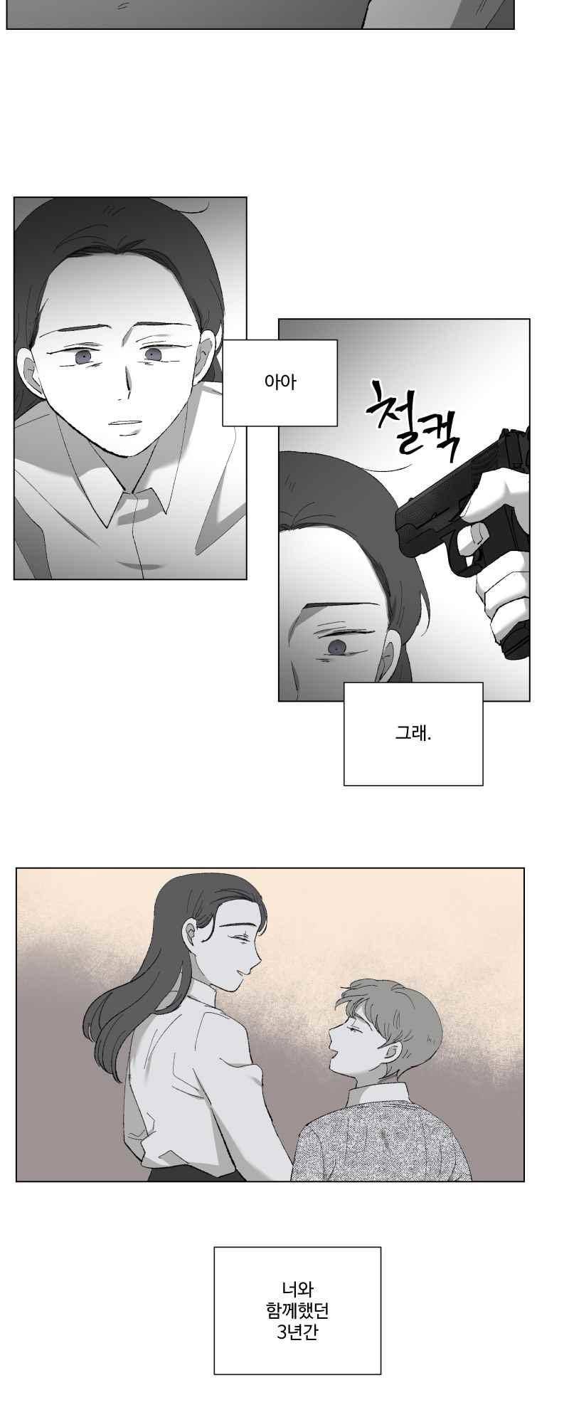 나의 마리아 28화 4