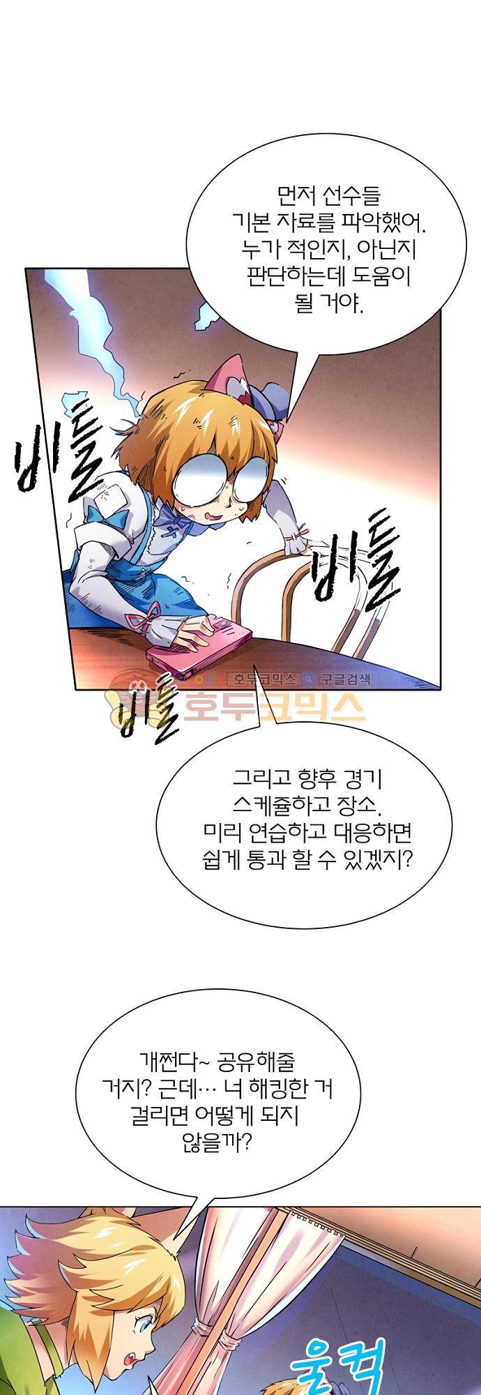 최후의 소환사 46화 1