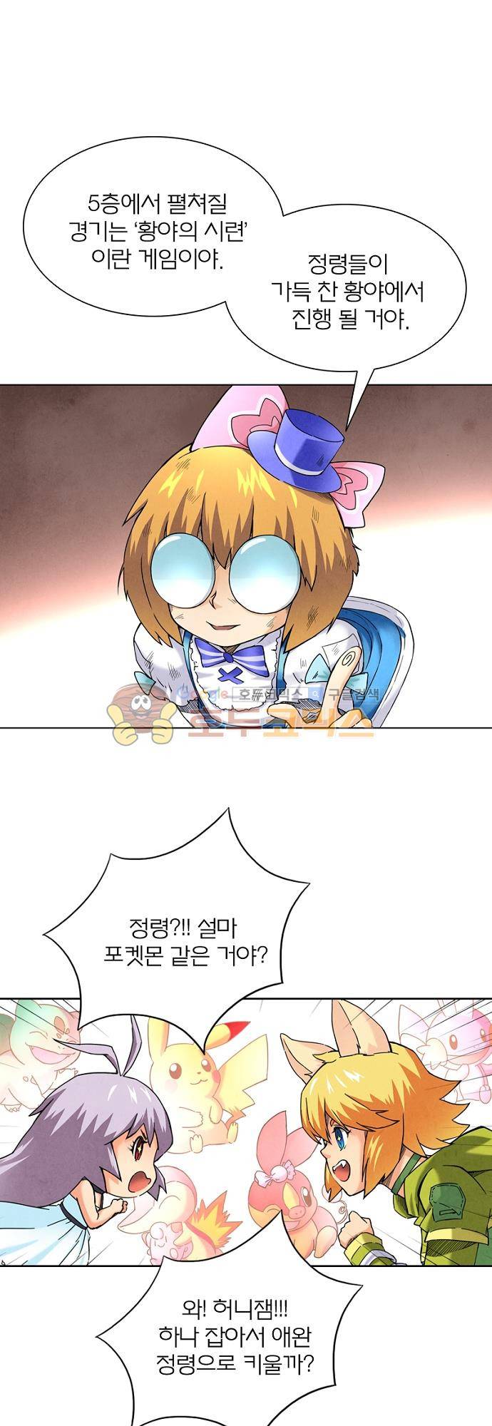 최후의 소환사 46화 3