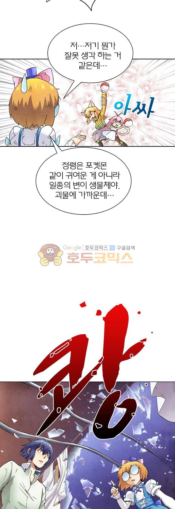 최후의 소환사 46화 4