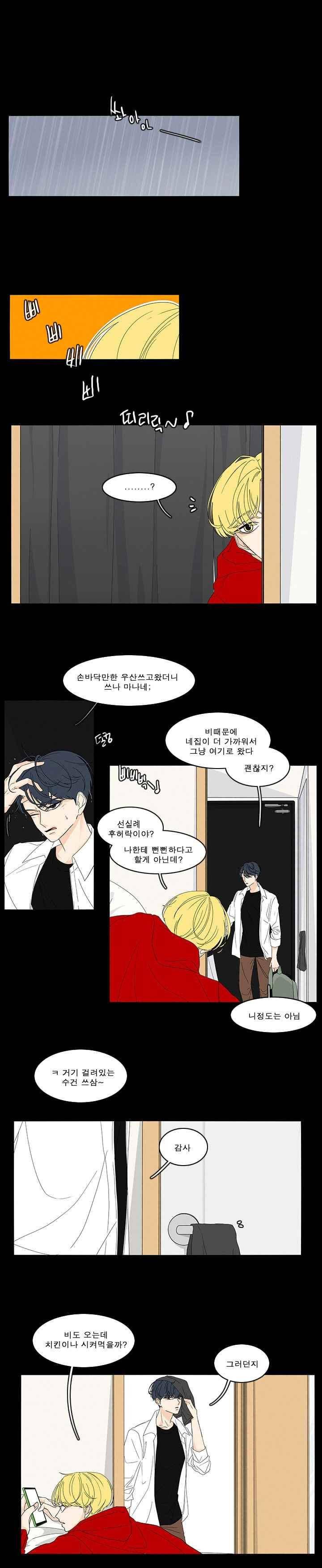 어항 속 꽃밭 70화 1