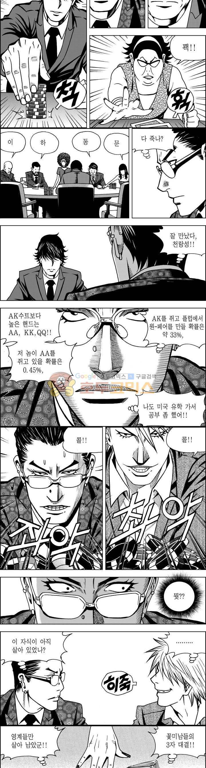 갬블파티 102화 2