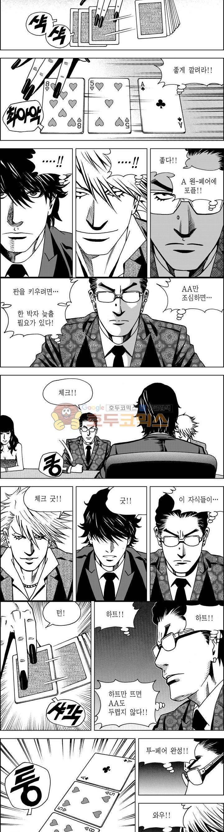 갬블파티 102화 3