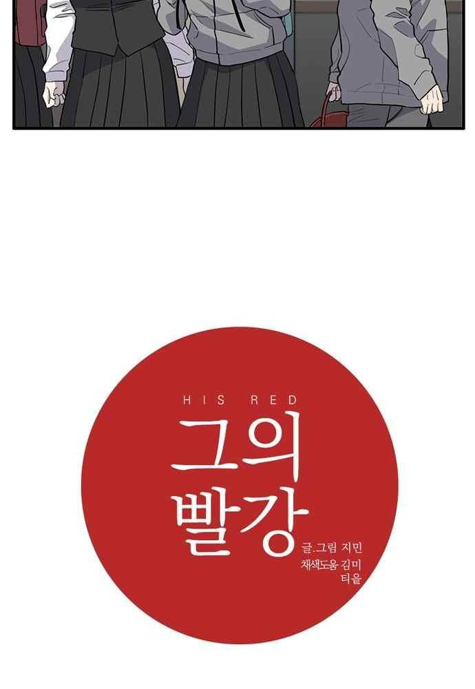 그의 빨강 26화 6