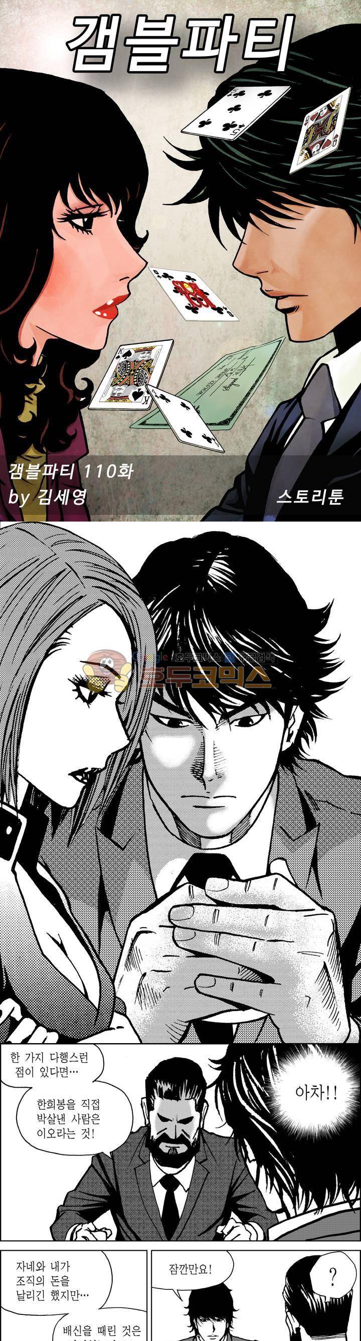 갬블파티 110화 1
