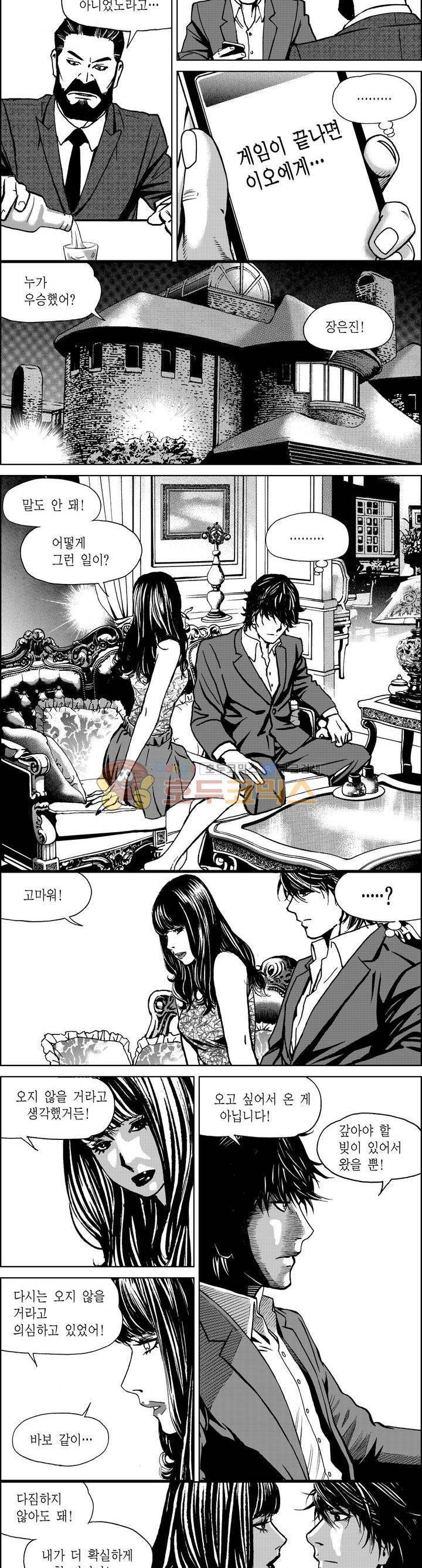 갬블파티 110화 2