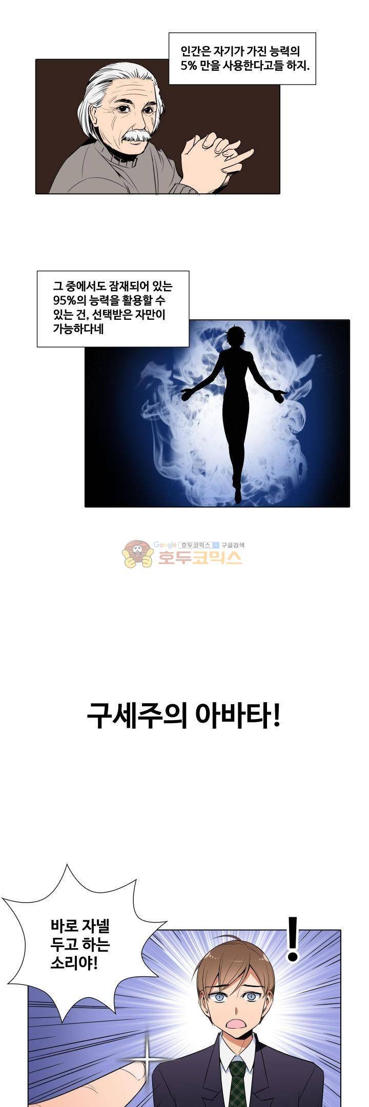 절대위험소녀 -앙골모아X 18화 1