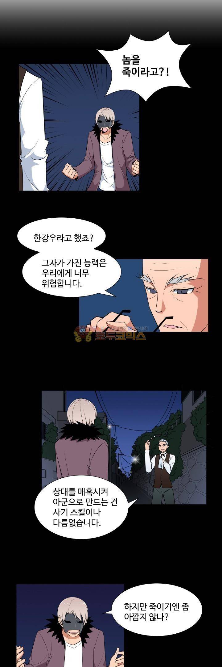 절대위험소녀 -앙골모아X 27화 2