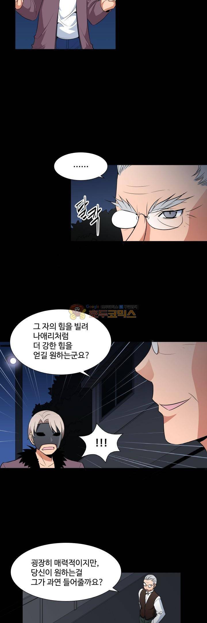 절대위험소녀 -앙골모아X 27화 3