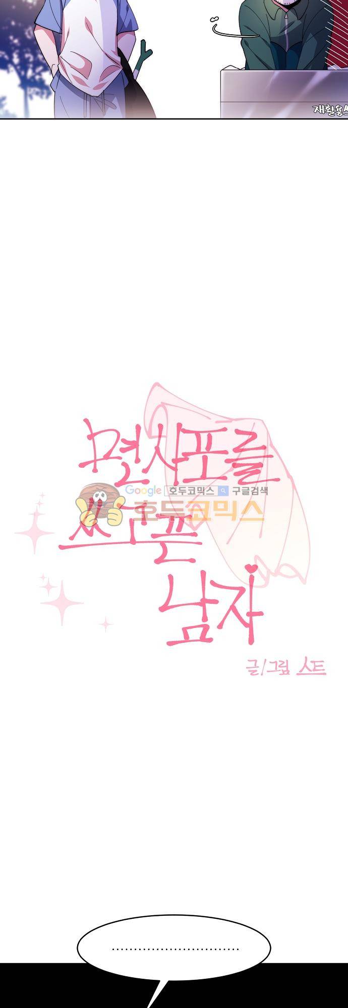 면사포를 쓰고픈 남자 114화 3