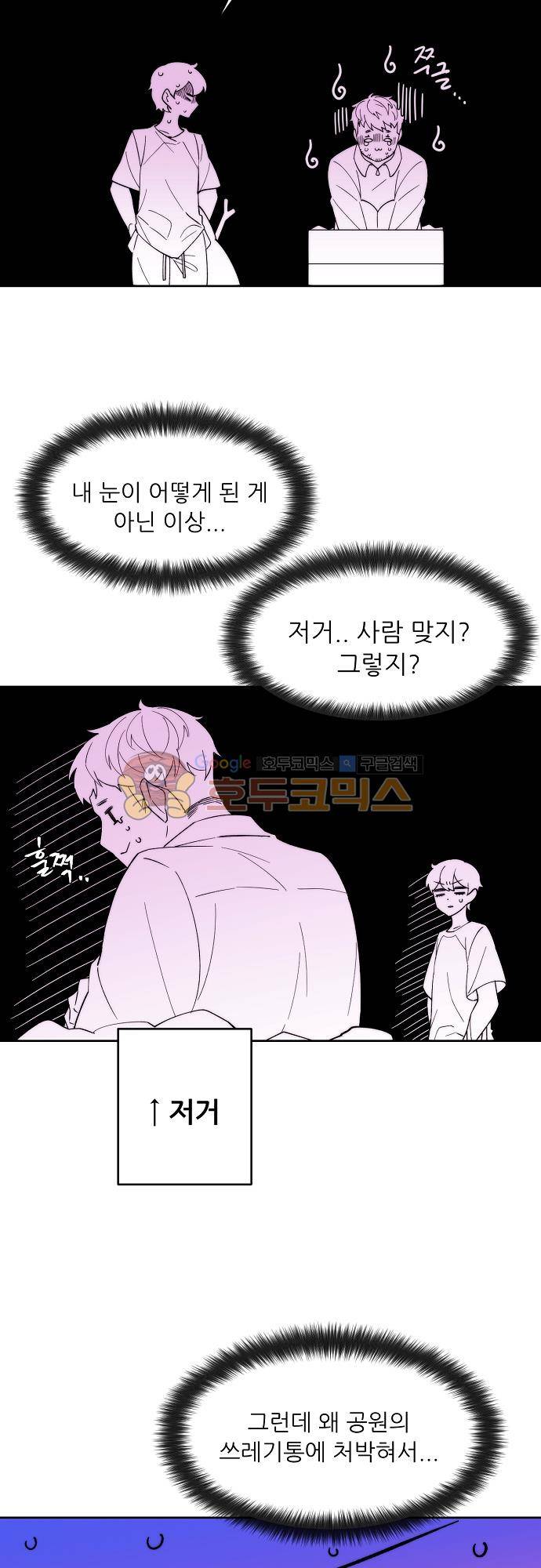 면사포를 쓰고픈 남자 114화 4