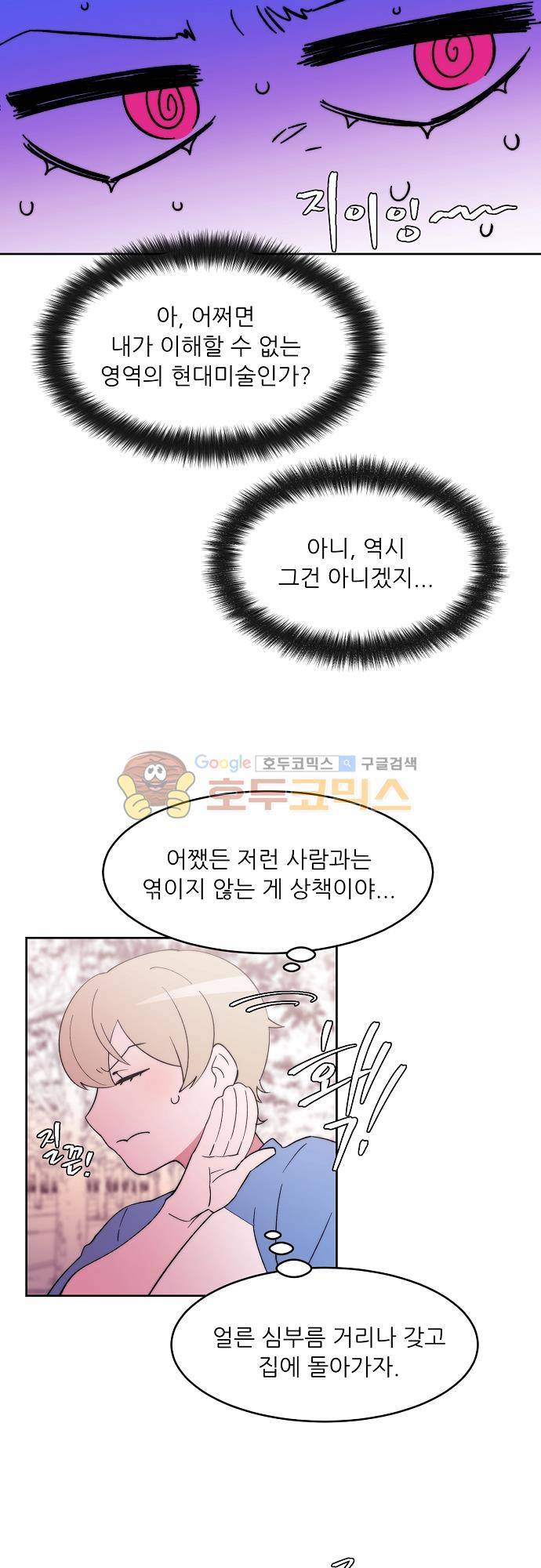 면사포를 쓰고픈 남자 114화 5