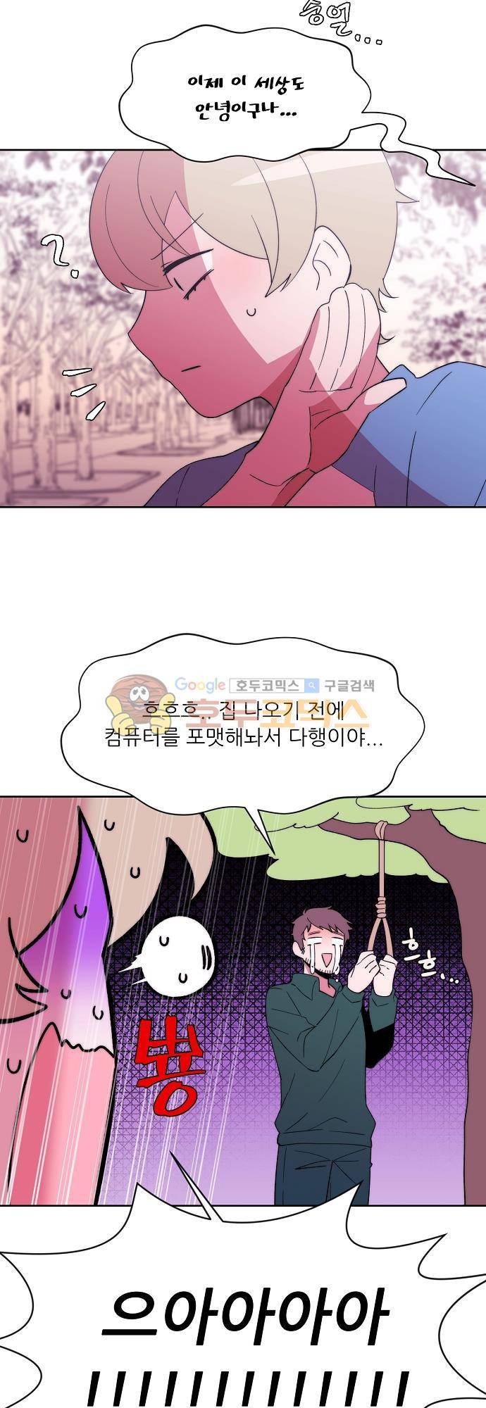 면사포를 쓰고픈 남자 114화 6