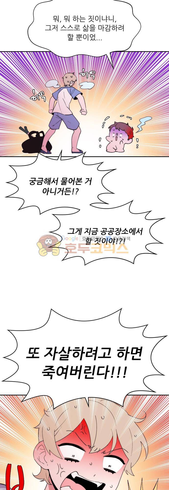 면사포를 쓰고픈 남자 114화 8