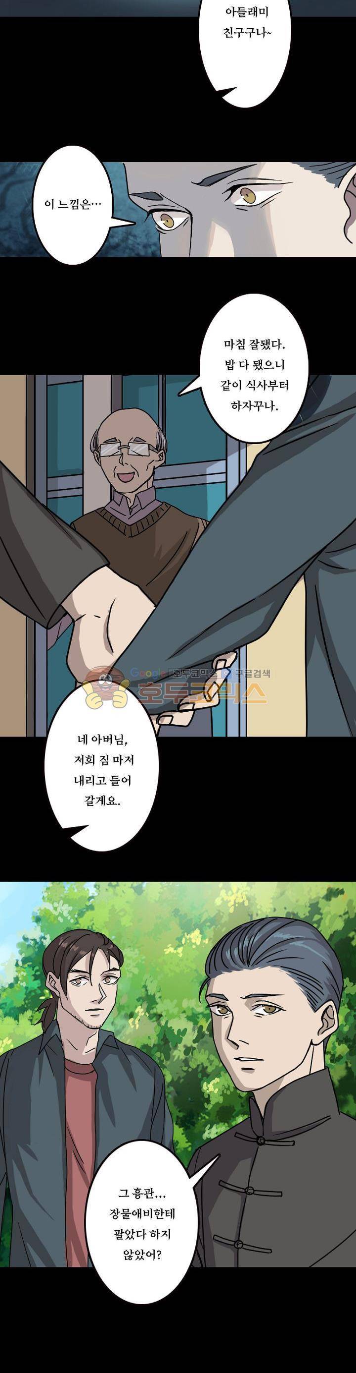 흉관-시체의 저주 18화 3