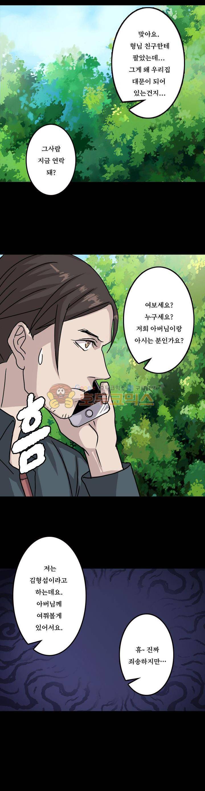 흉관-시체의 저주 18화 4