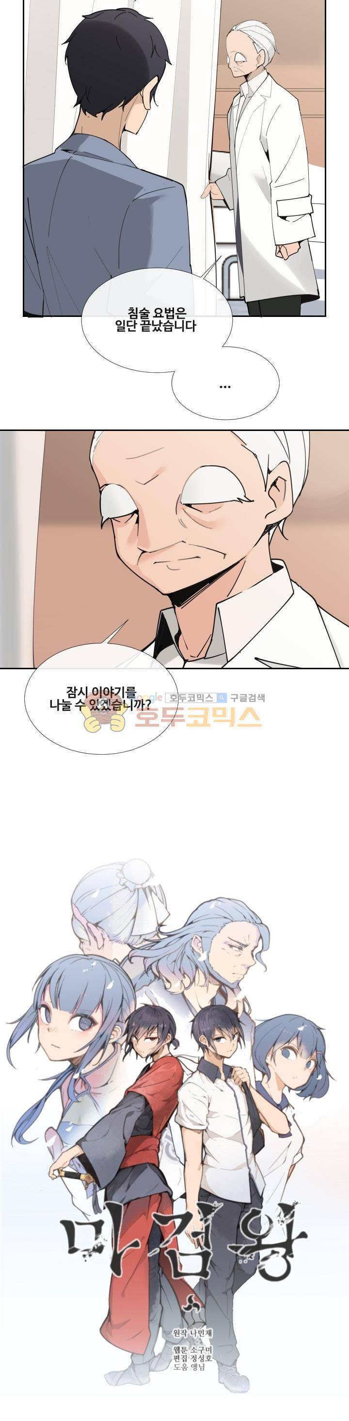 마검왕 149화 2