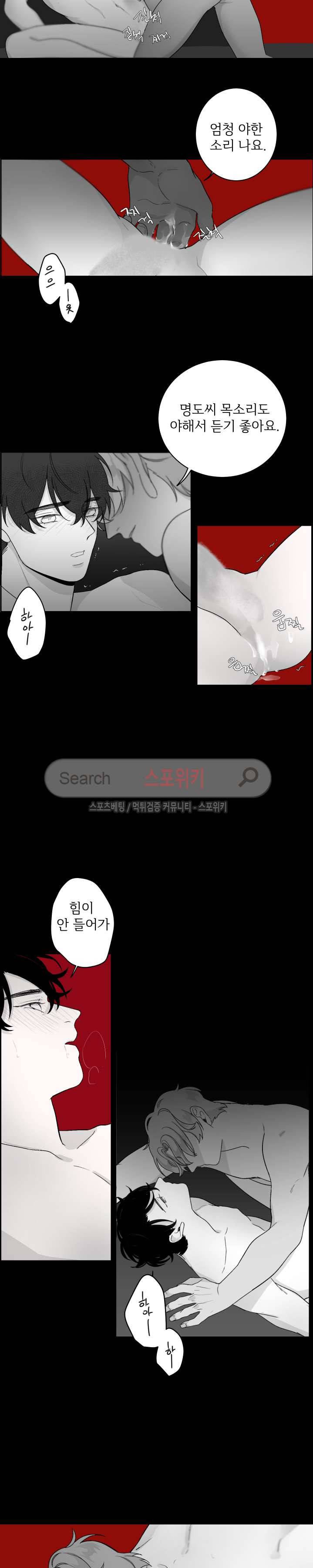 적색영역 16화 3