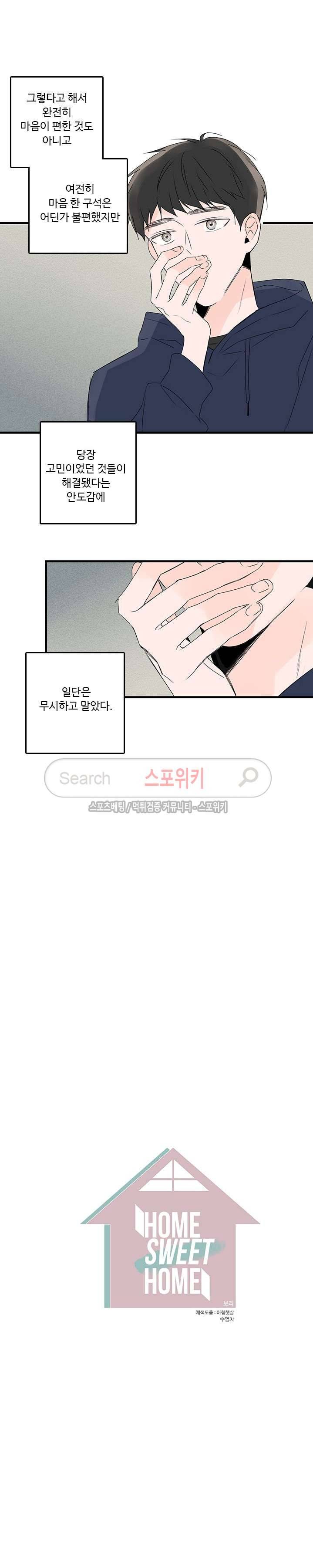 Home Sweet Home 24화 4