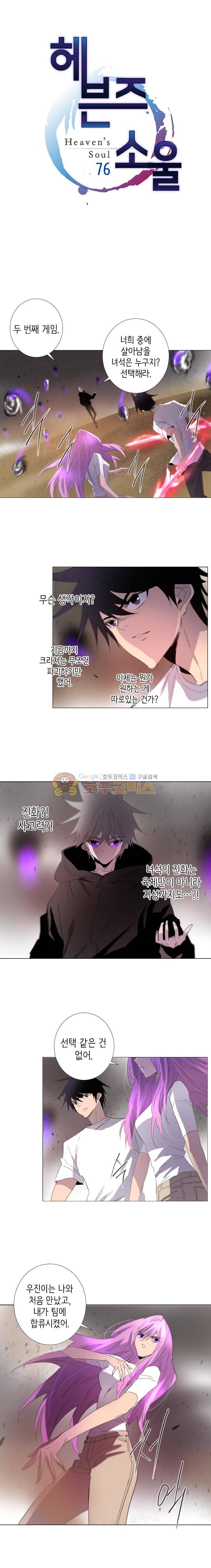 헤븐즈 소울 76화 1