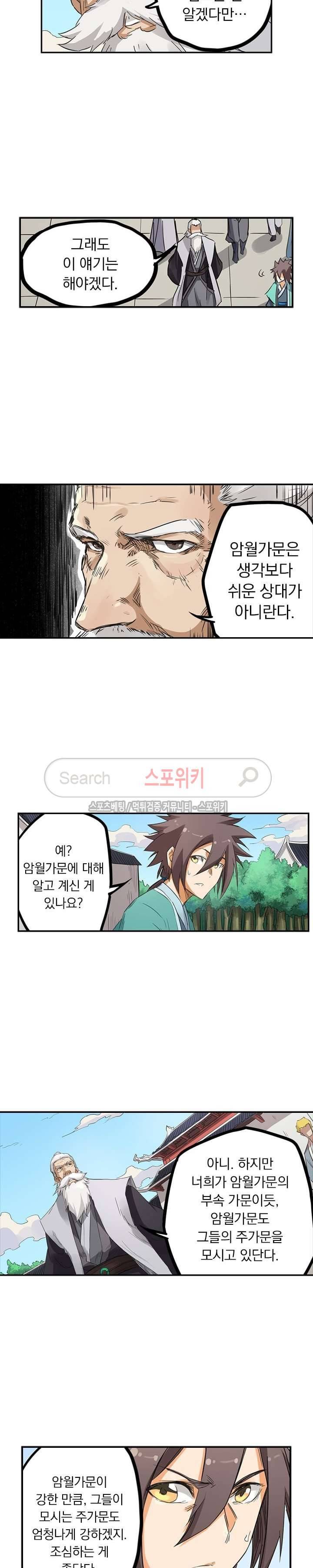 성무신결 155화 4