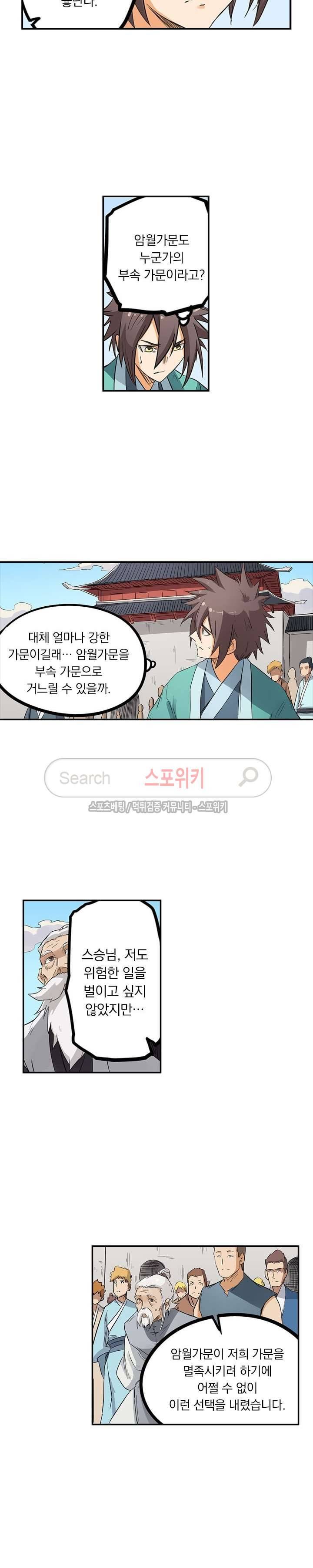 성무신결 155화 5
