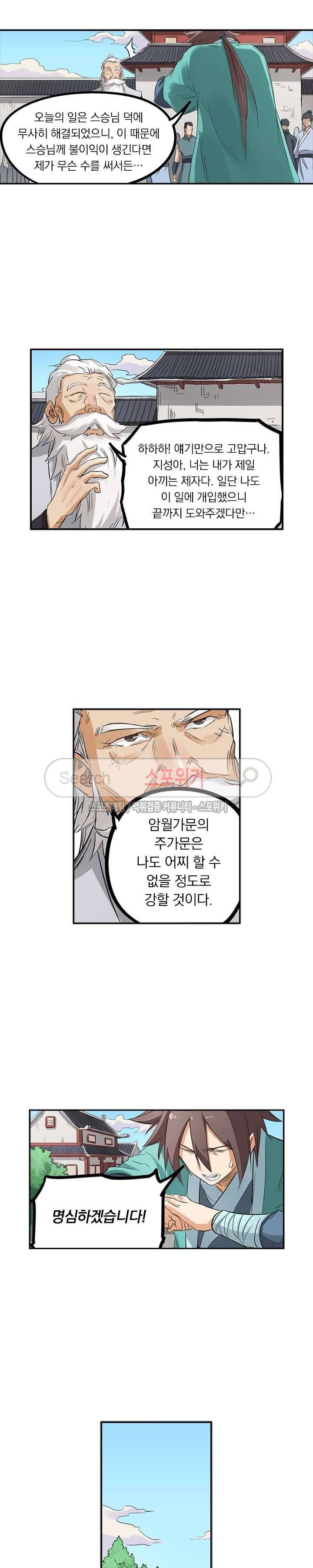 성무신결 155화 6