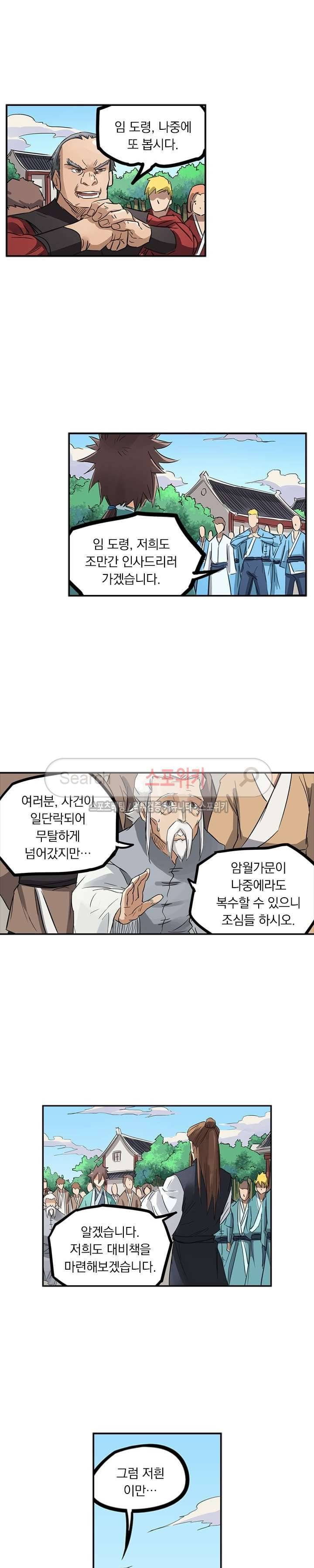 성무신결 155화 8
