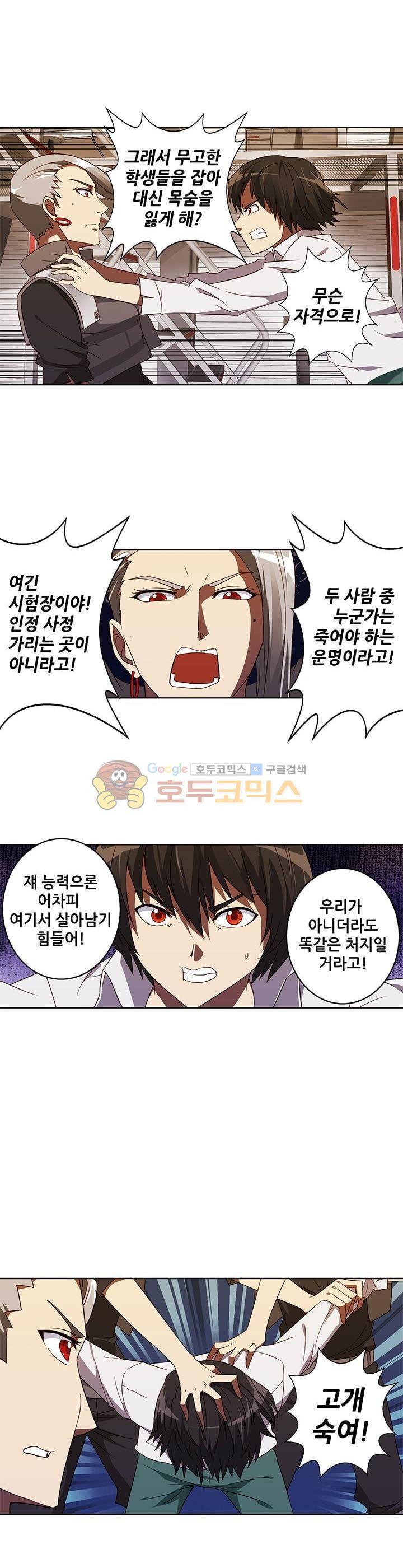 스파이 스쿨 70화 3