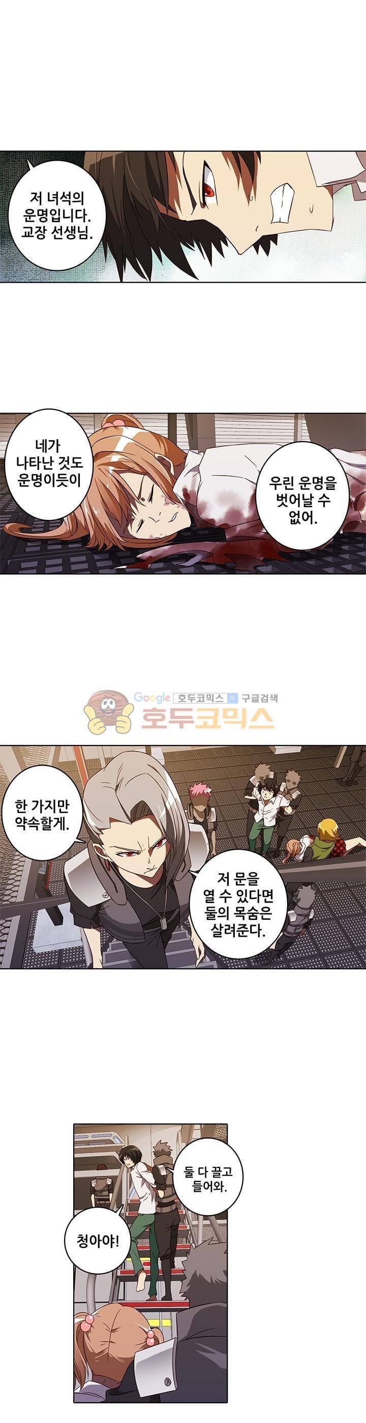 스파이 스쿨 70화 4