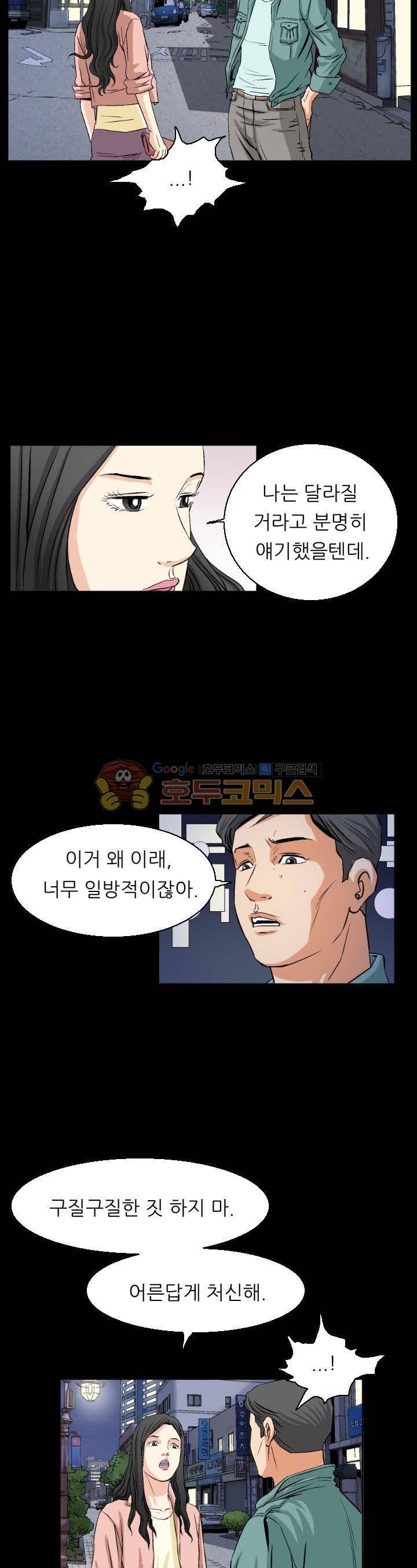 유혹자 23화 4