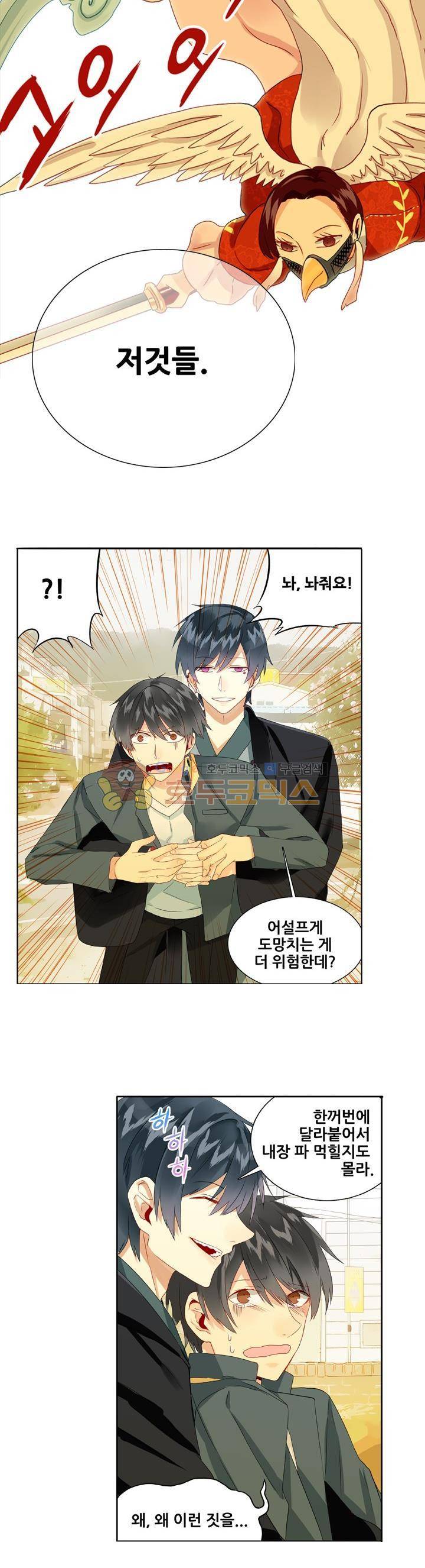 노을을 거닐다 12화 2