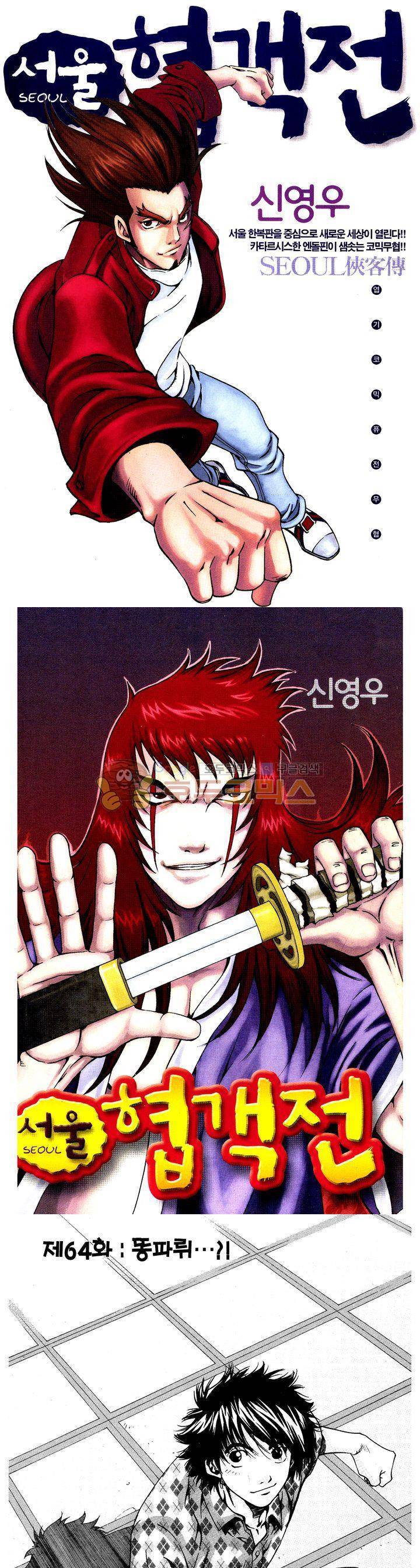 서울협객전 59화 1