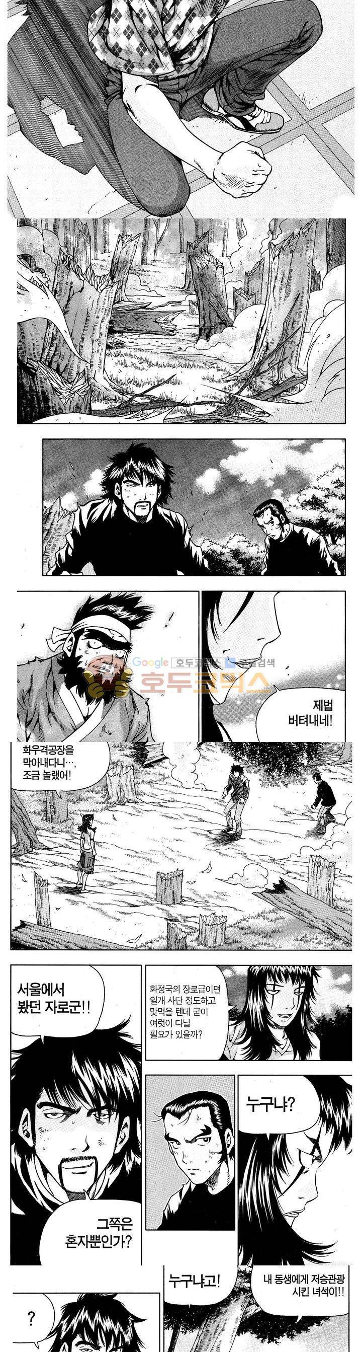 서울협객전 59화 2