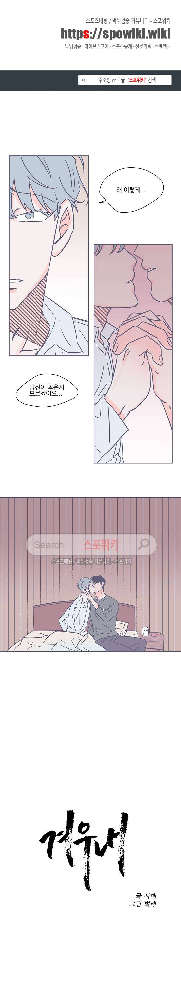 겨우내 36화 1